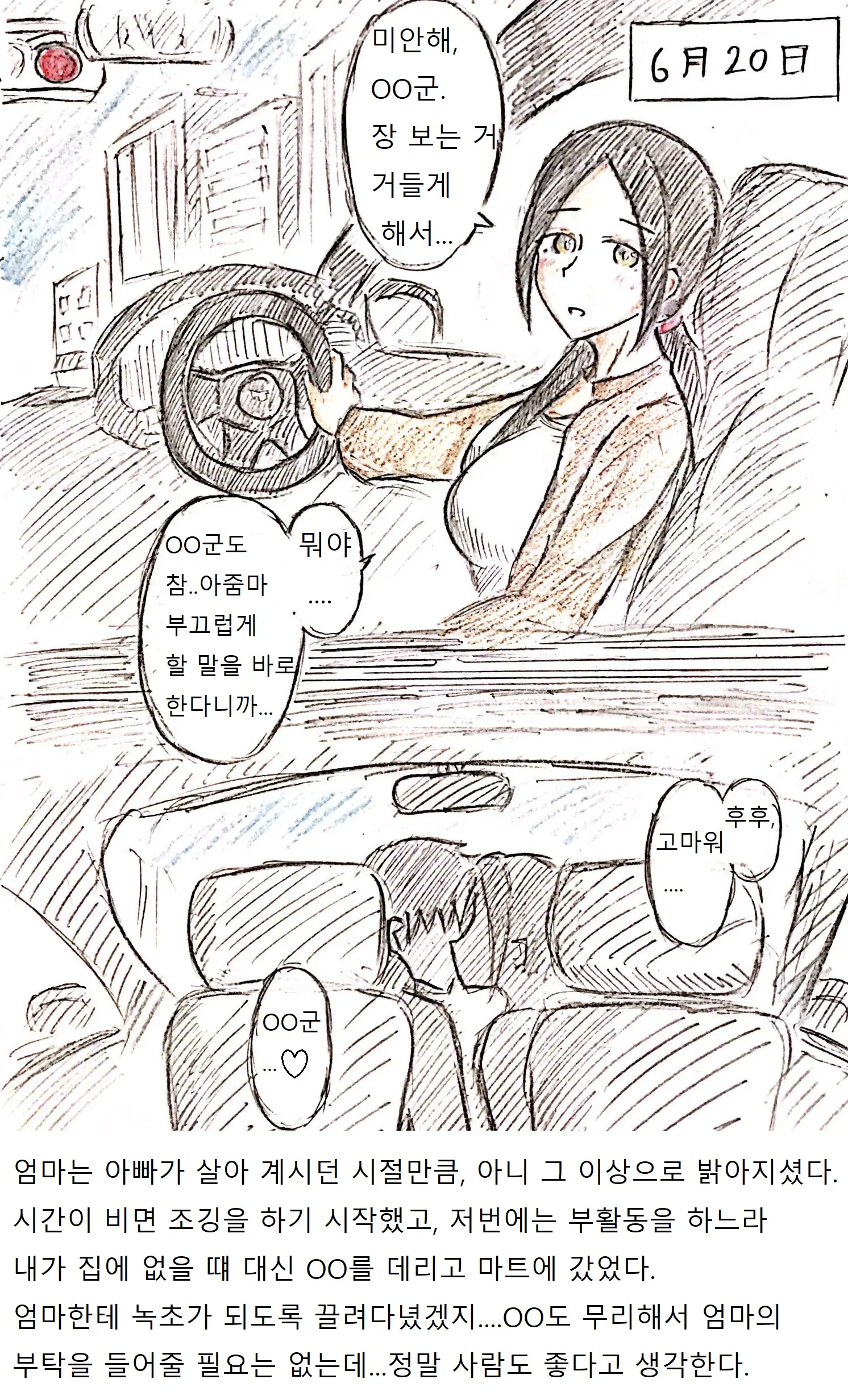 母の恋人 엄마의 연인